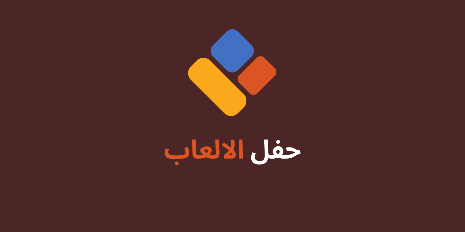 جنة اللاعبين